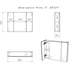 Шкаф-зеркало Мечта 70 АЙСБЕРГ (DM2320HZ) | фото 2
